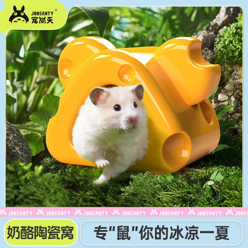 宠尚天仓鼠陶瓷窝金丝熊躲避造景防翻耐咬窝花枝鼠睡房降温用品