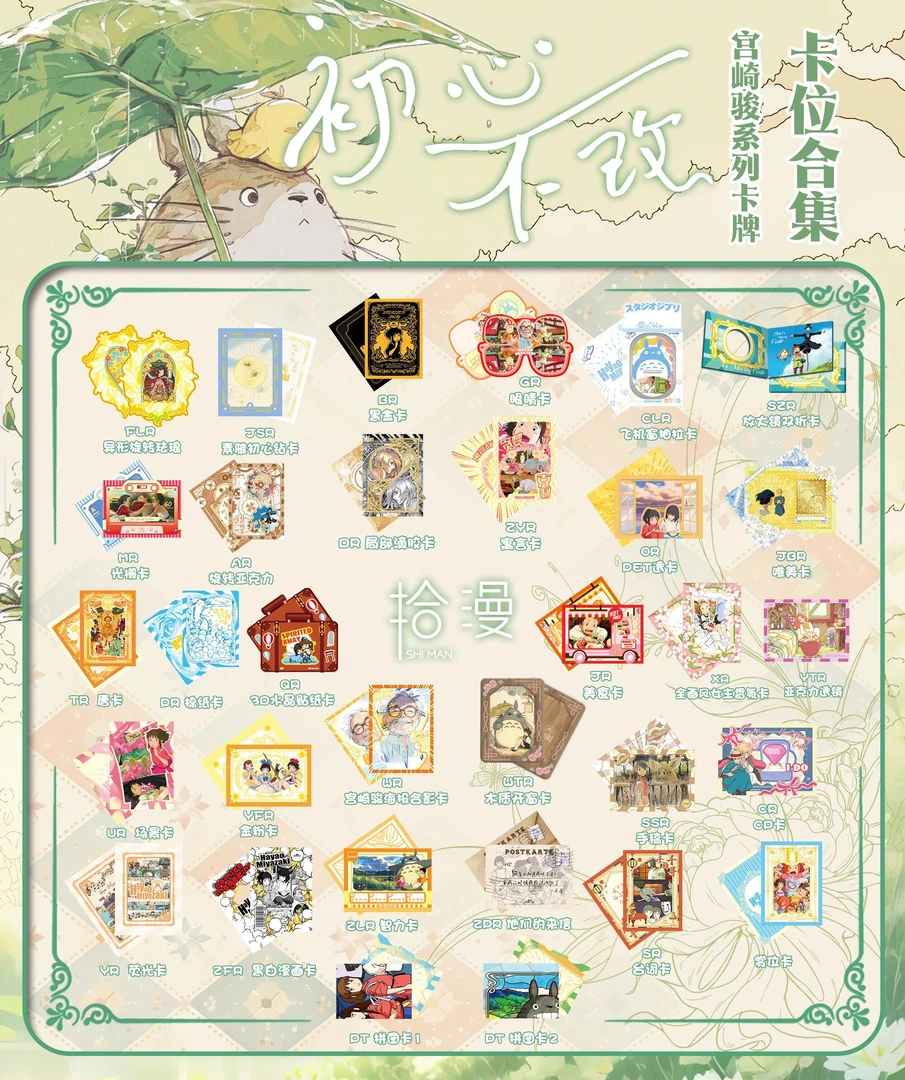 拾漫宫崎骏国产同人二创收藏卡盲盒