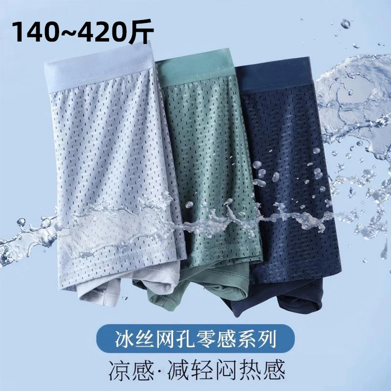 3条装夏季网孔冰丝大码男士内裤加肥加大420斤透气肥佬平角裤舒适