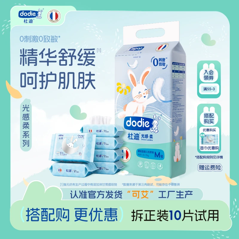 【光感柔-精华裤】Dodie杜迪洋甘菊精华纸尿裤拉拉裤透气亲肤