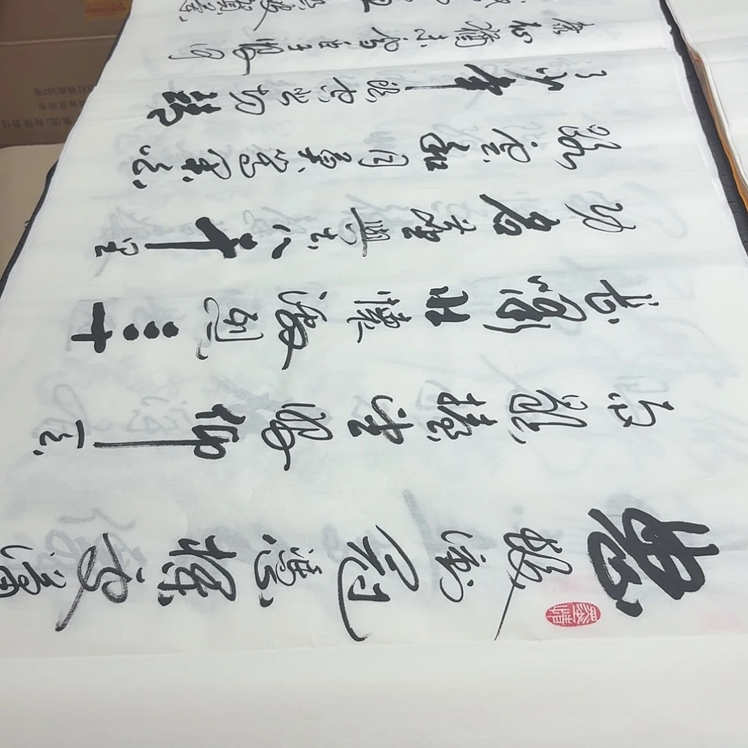 书法老师精品书法