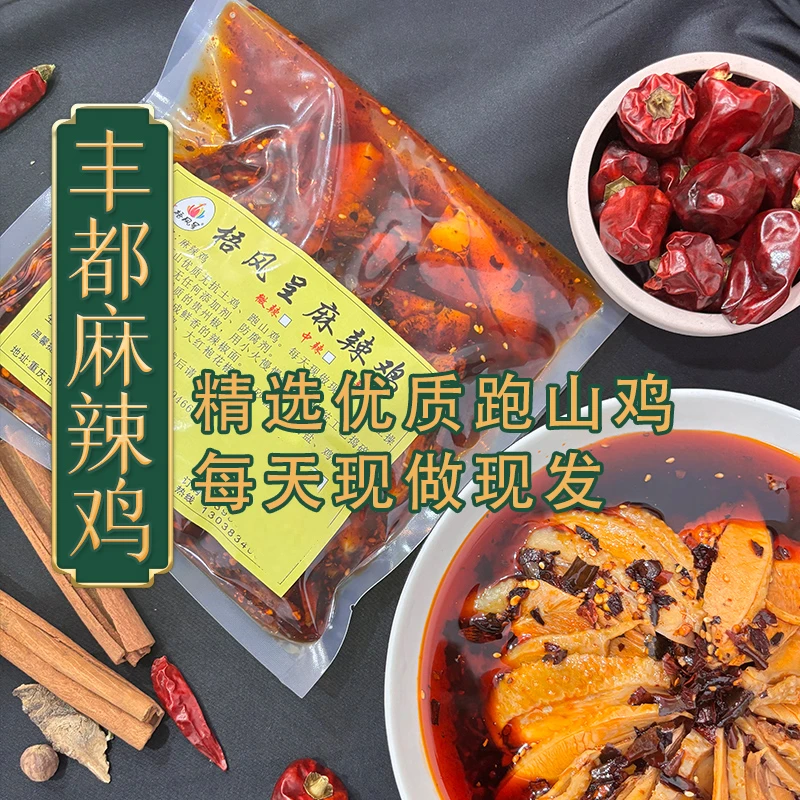 丰都名小吃丰都麻辣鸡块 本地人推荐鬼城特产跑山鸡香辣1700g/袋