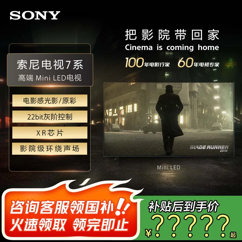 Sony/索尼【活动】索尼电视7系MiniLED K-85XR70 85英寸