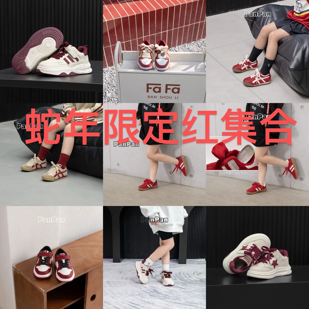 【蛇年限定红合集】（二棉+四季）百搭防水板鞋童鞋