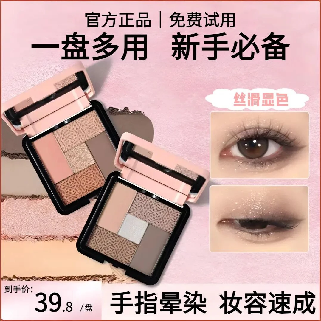 木柯语诗五色眼影盘奶咖大地色新手百搭多功能一体盘粉质细腻日常