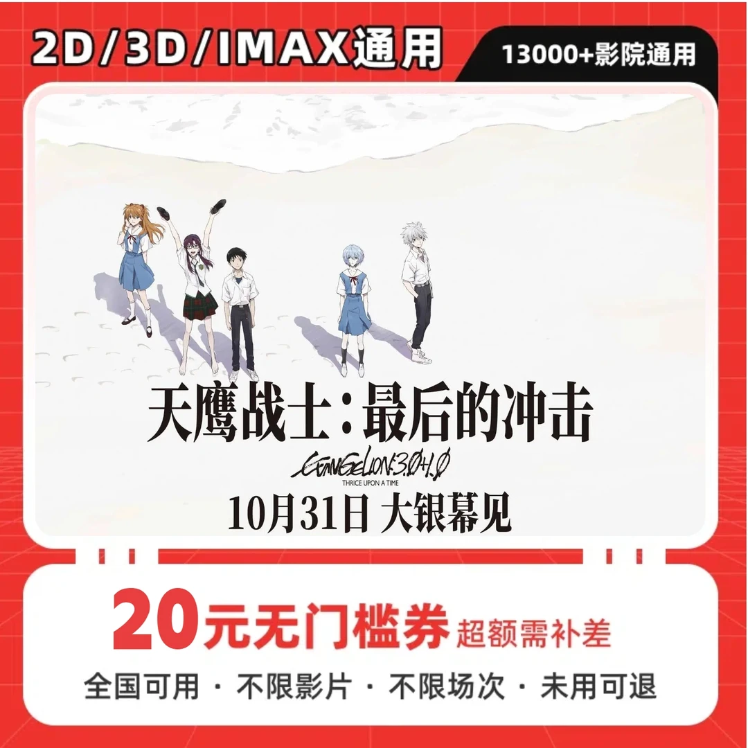 【天鹰战士：最后的冲击】20元单人电影票抖音团购优惠券，全国通用