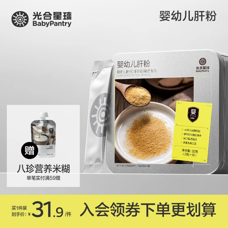 【光合星球】光合星球猪肝粉拌饭料搭配宝宝辅食32g调味M