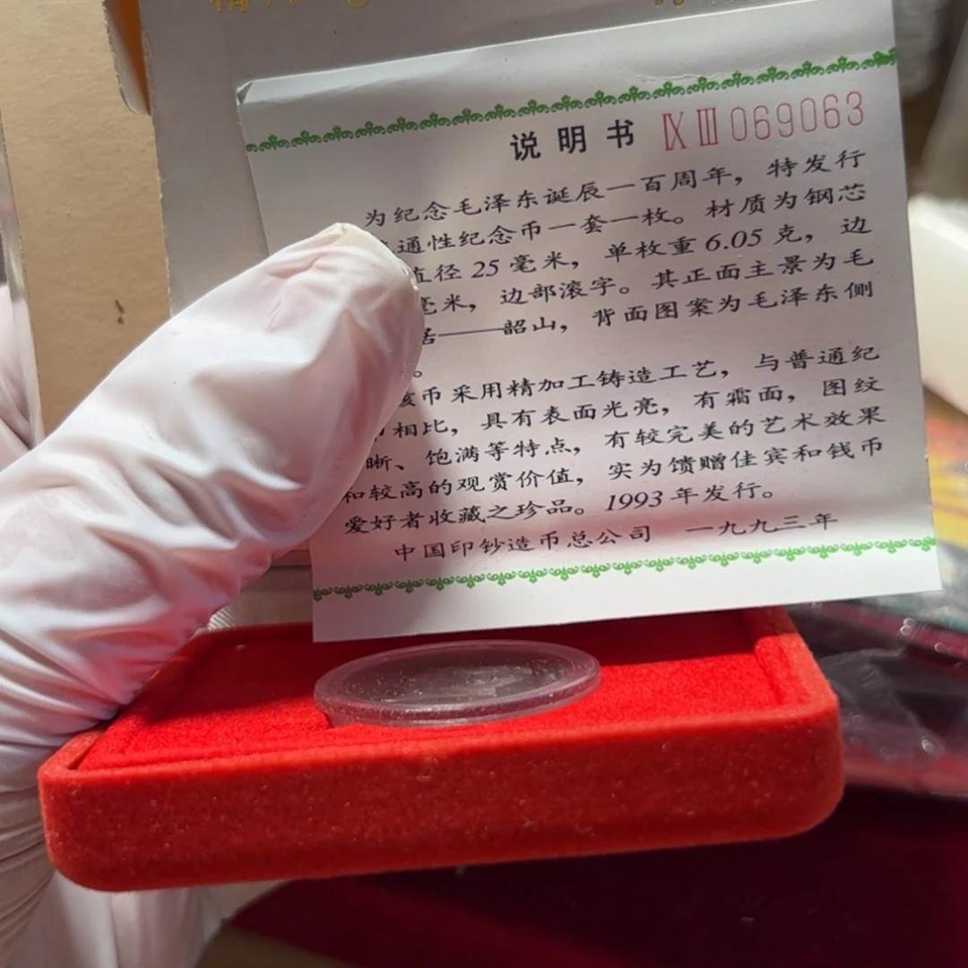 其他普通金属另A-3毛爷爷币1枚