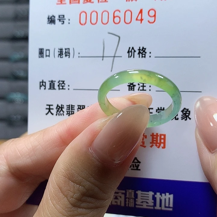翡翠未镶嵌戒圈6049