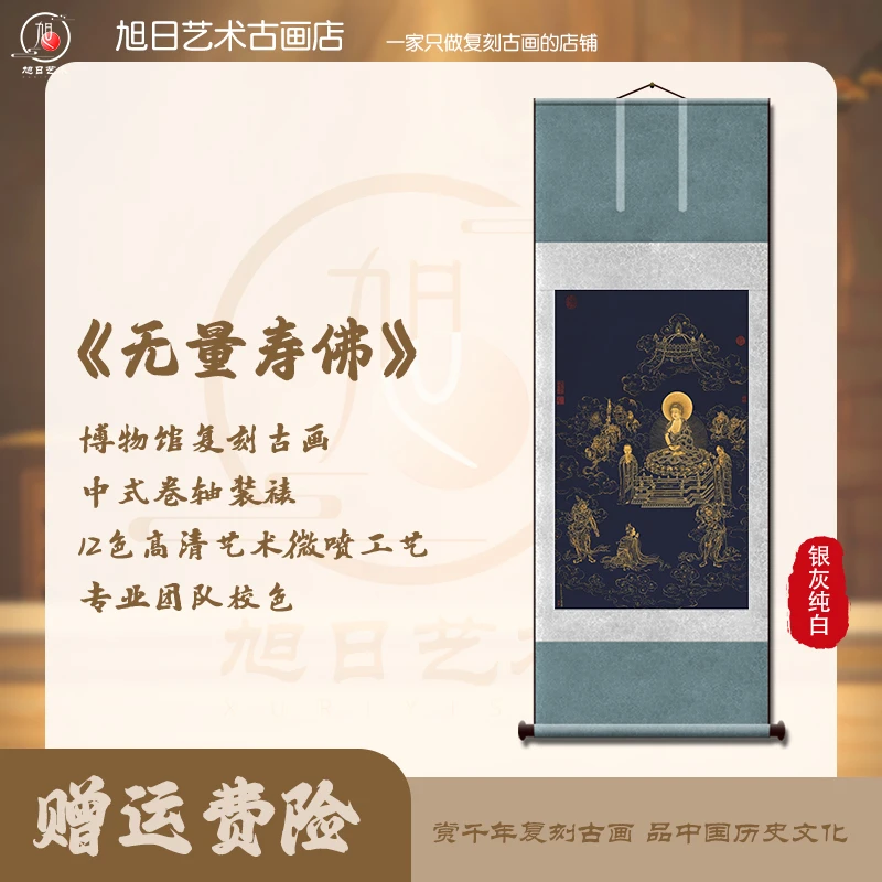 无量寿佛 高清复刻 宣纸画芯