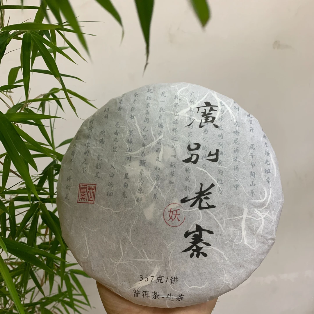 2025年广别老寨 头春 普洱茶 生茶饼 357克/饼 布朗山茶区