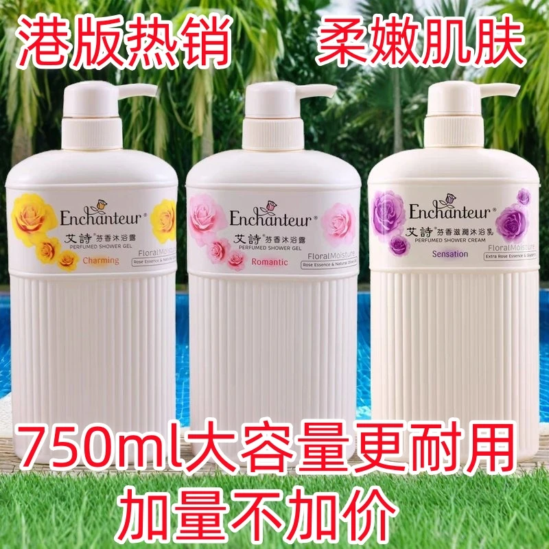 【拍一发二】港版艾诗沐浴露浪漫花香持久留香身体保湿滋润沐浴乳