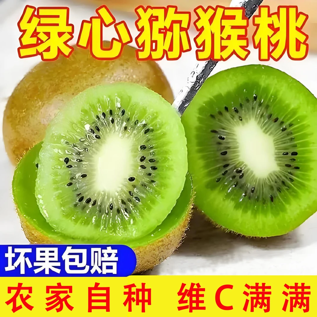 0正宗绿心猕猴桃奇异果应季水果新鲜水果非徐香翠香包邮