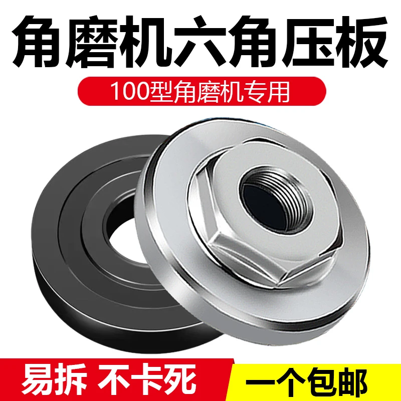 100角磨机压板切割机配件大全万用改装头通用螺母螺丝磨光机压盖