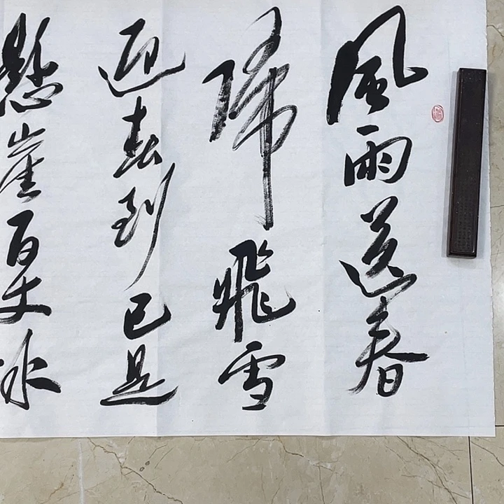书法Lvqinzhenshufa