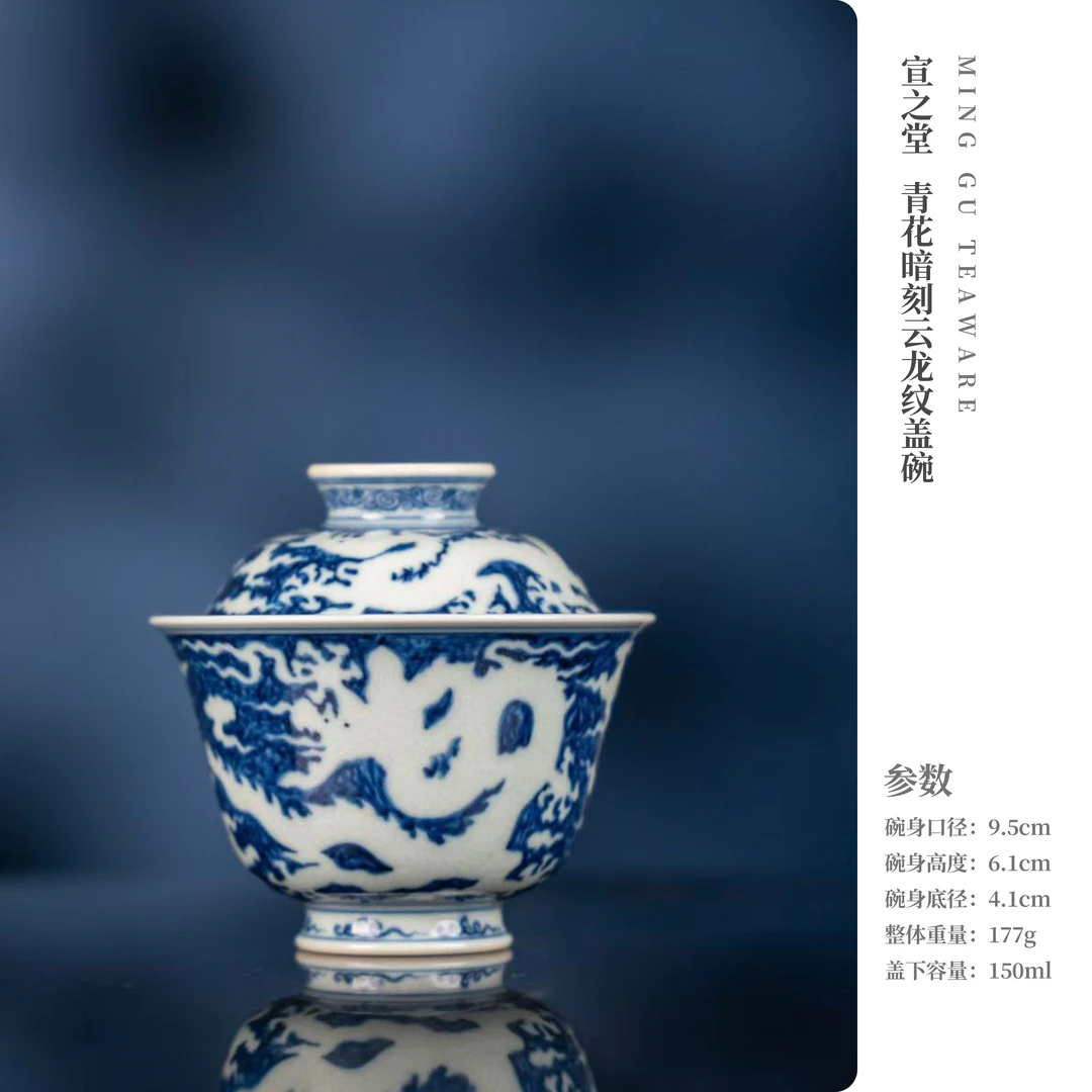 宣之堂 青花暗刻云龙纹盖碗