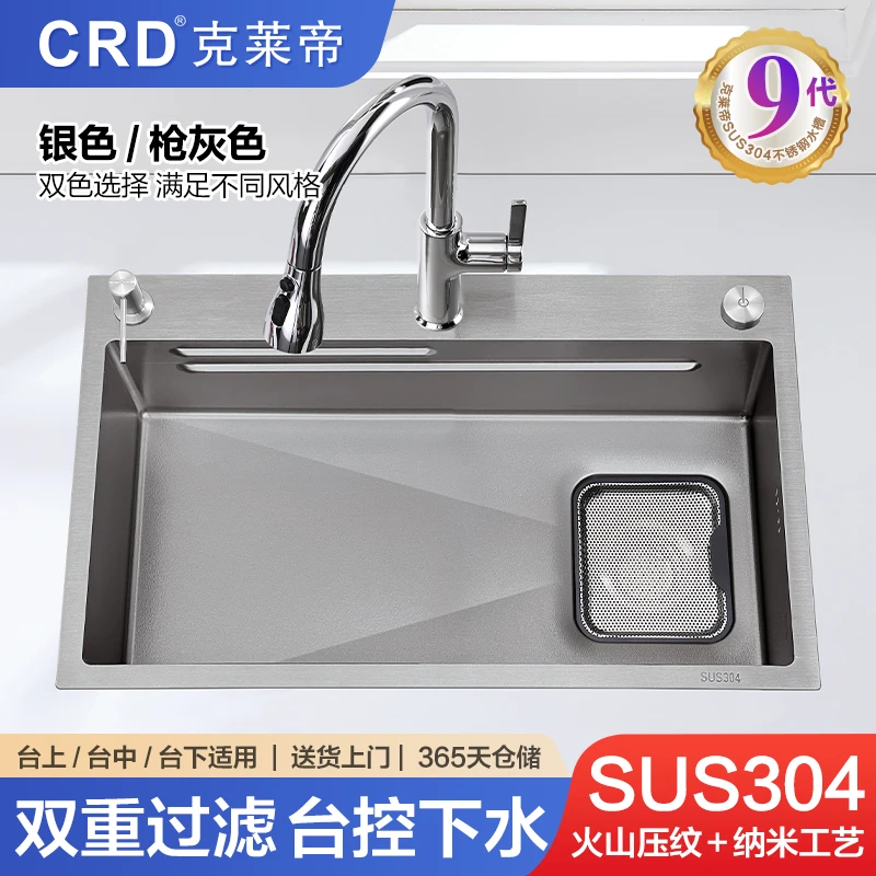 CRD/克莱帝【台控下水/银色】304不锈钢洗菜盆厨房大单槽水槽火山纹
