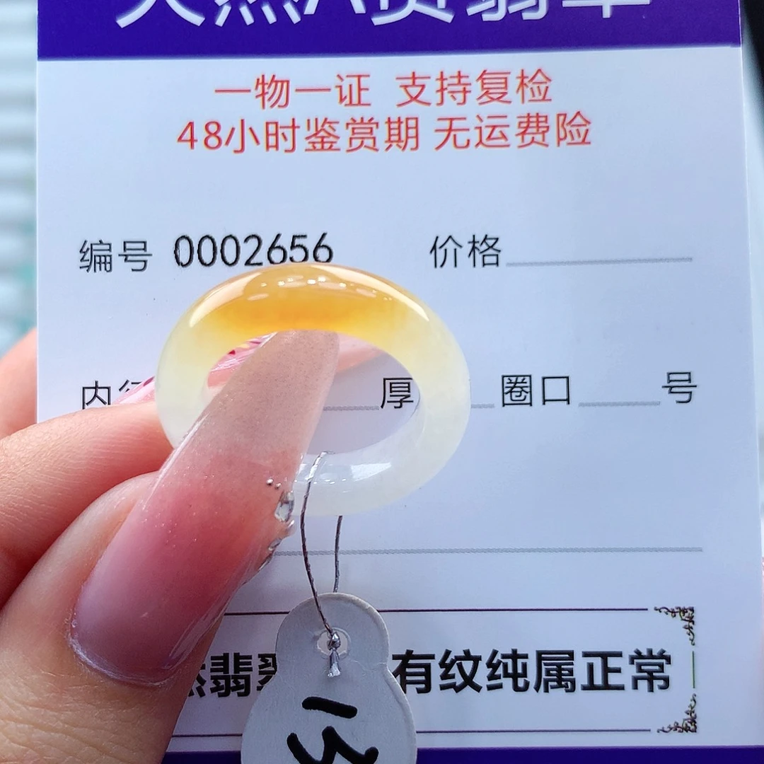 翡翠戒指未镶嵌缅甸