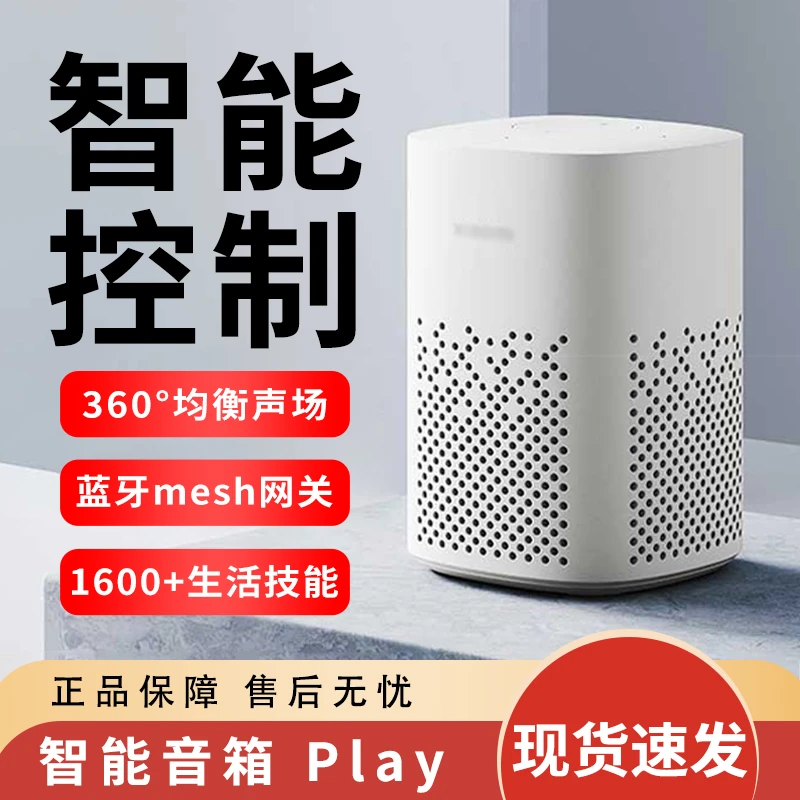 play音箱全新原封背景音乐控制器