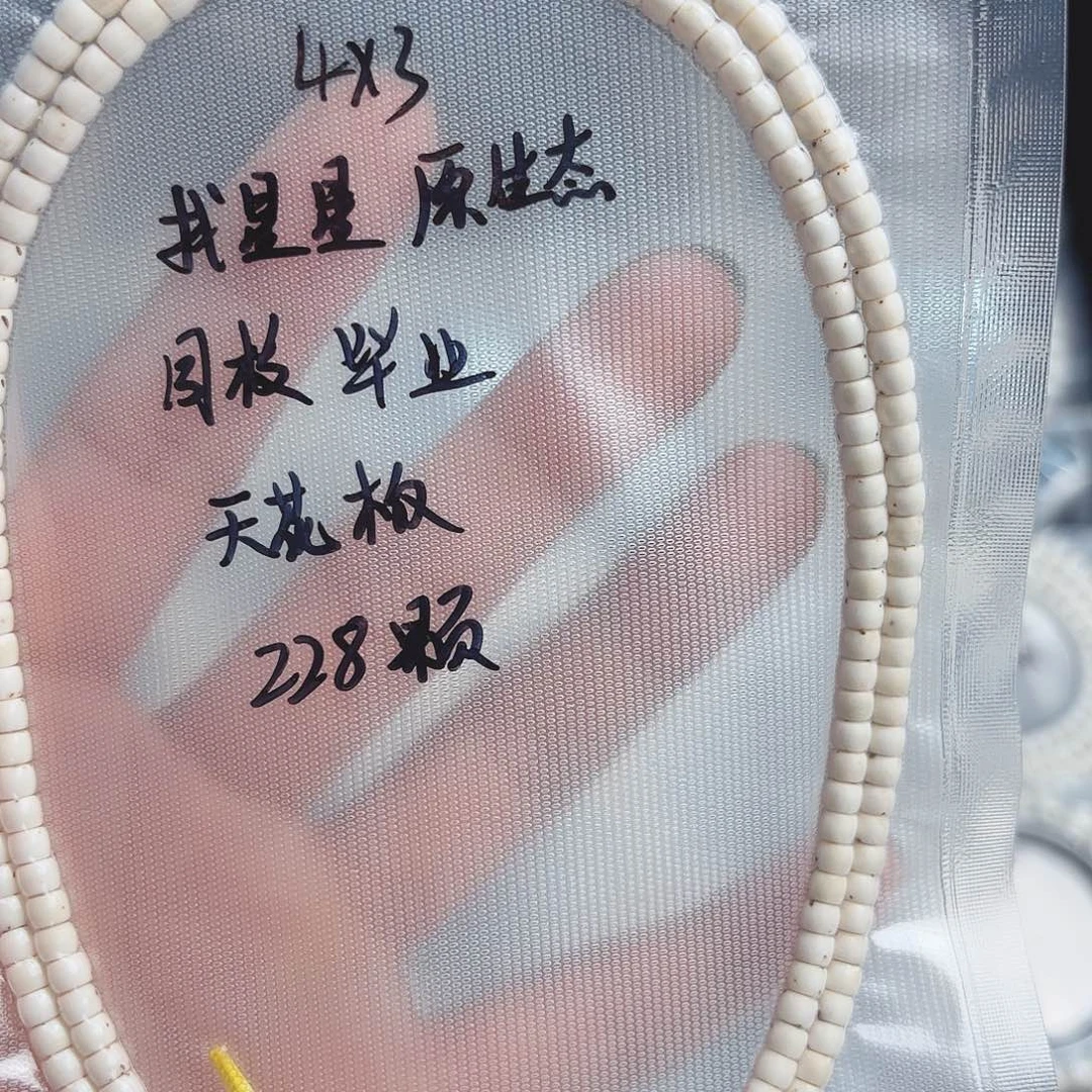 李***。把件星月菩提海南