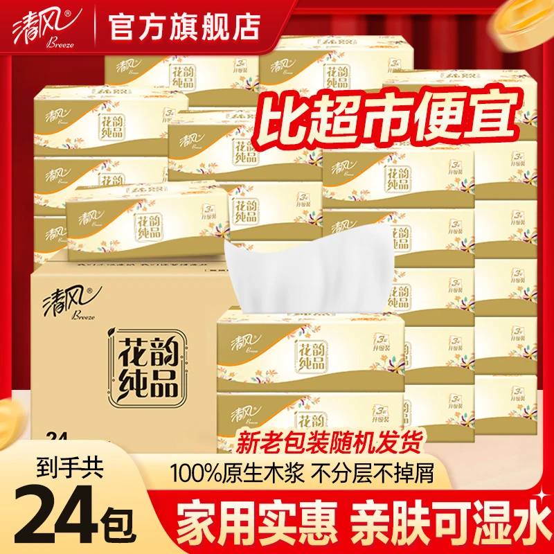 清风花韵原木抽纸300张24包亲肤家用柔软加厚纸巾可湿水餐巾纸