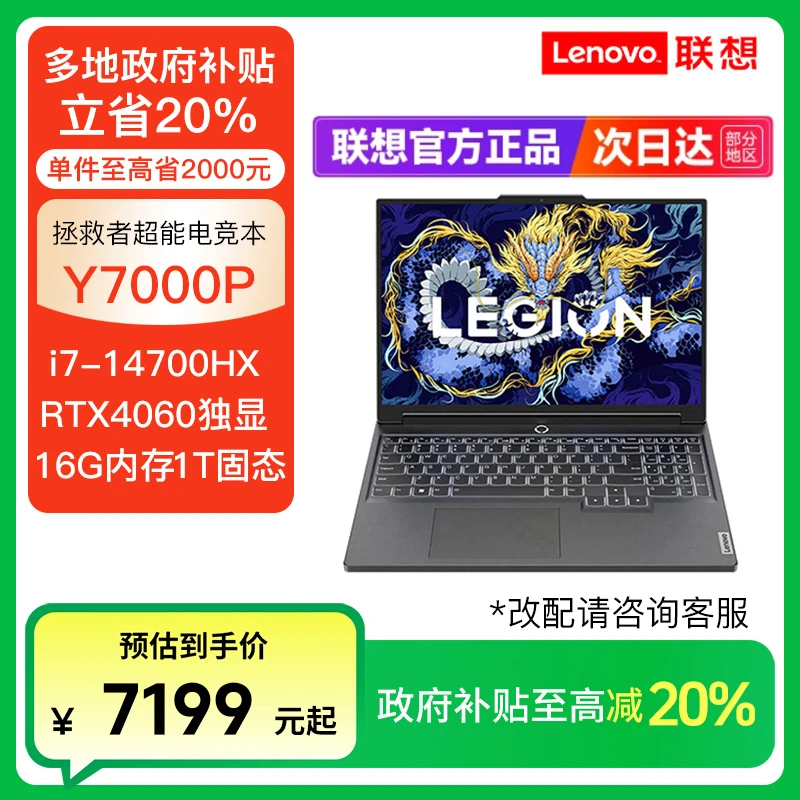 【政府补贴】拯救者Y7000P i7-14700HX RTX4060游戏笔记本电脑