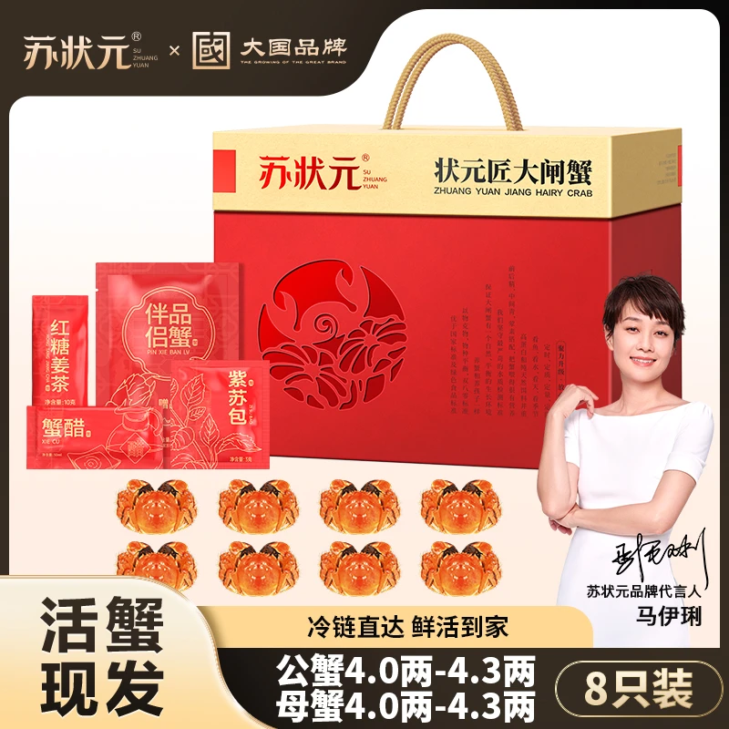 【活蟹】苏状元大闸蟹公4.0-4.3两 母4.0-4.3两8只/10只螃礼盒现货Z