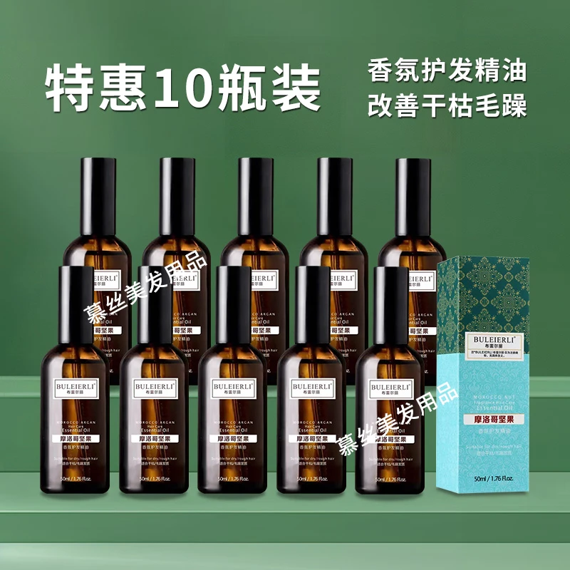 【10瓶包邮】摩洛哥护发精油改善干枯毛躁免洗滋养发廊理发店专用