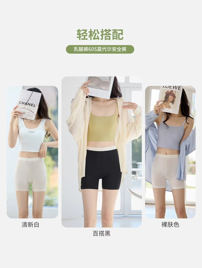 女士乳酸60s莫代尔安全裤正常版30105
