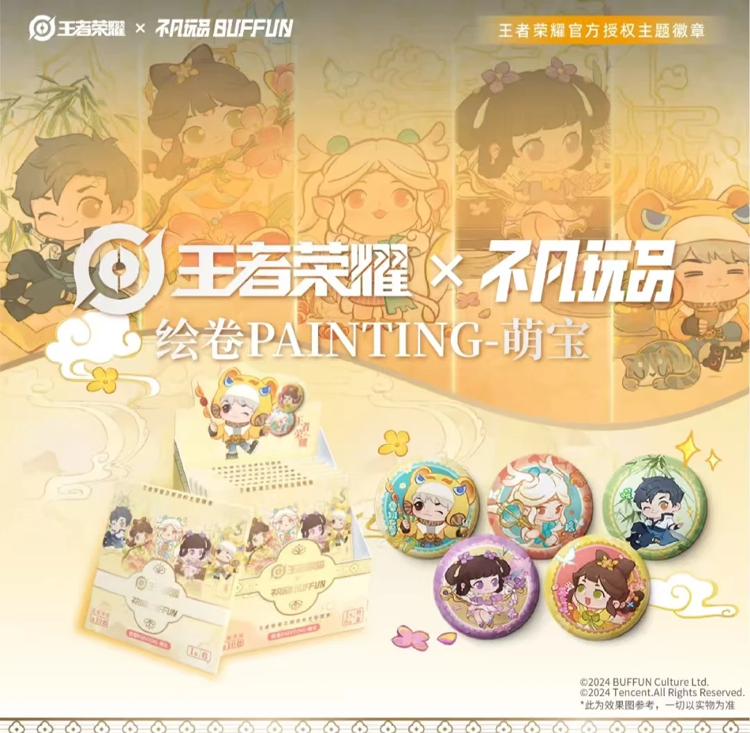 王者荣耀x不凡玩品——绘卷PAINTING-萌宝主题徽章（代拆）