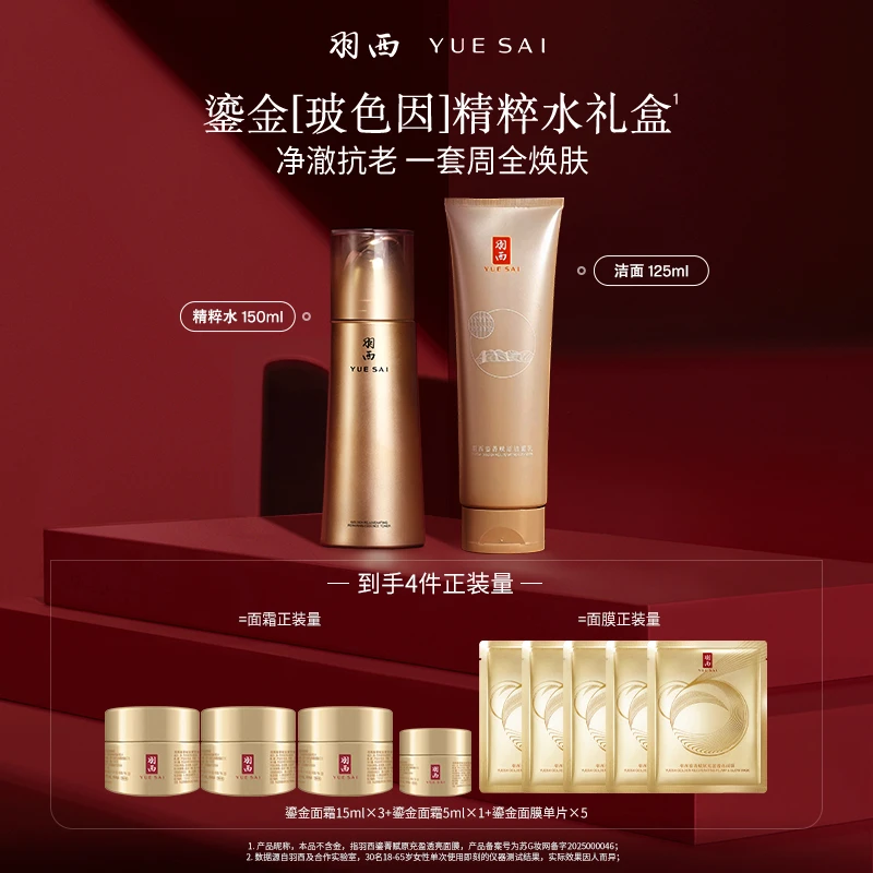 【抖音独家】羽西鎏金净澈焕颜套组强修护水150ml+洁面125ml