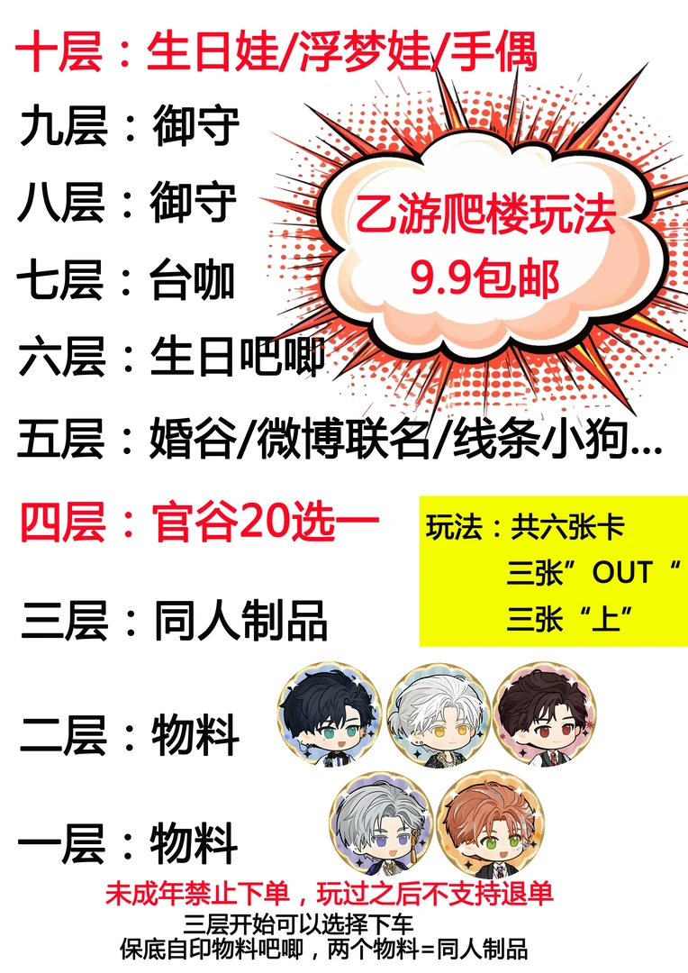 乙游爬楼光夜深空正版官谷+同人乙游光夜动漫周边徽章吧唧