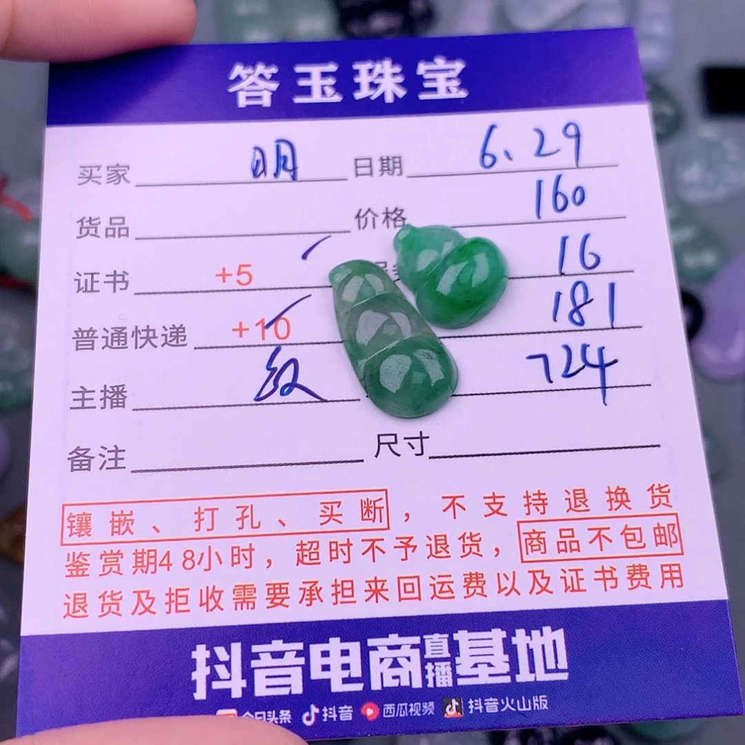 翡翠挂件未镶嵌明*