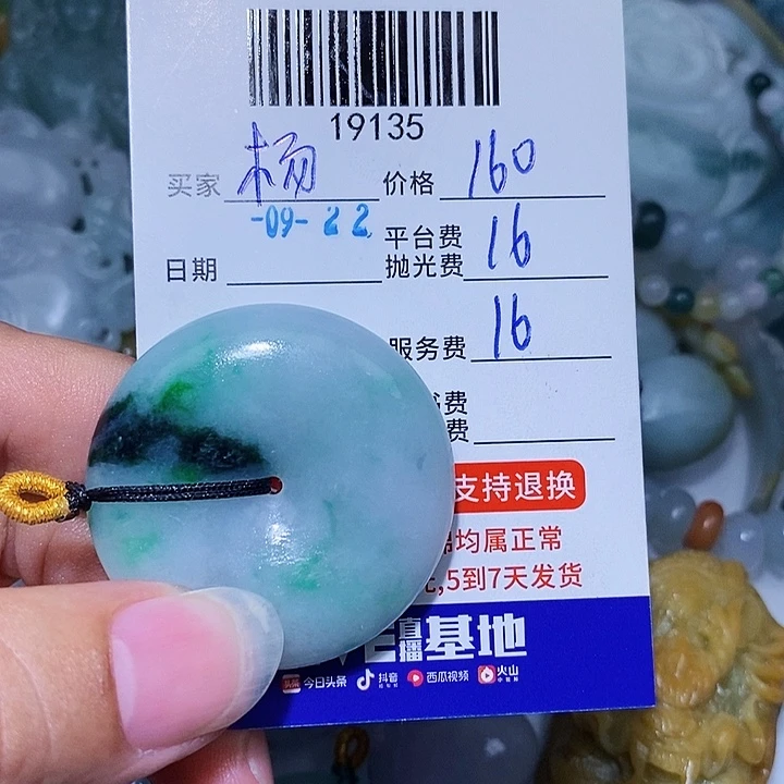 杨***）未镶嵌定制翡翠天光墟翡翠市场现金代购