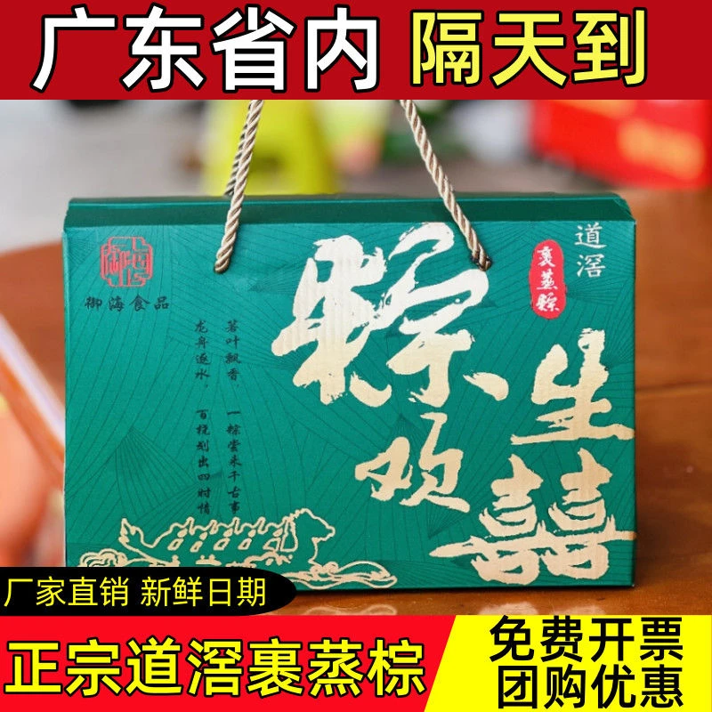 正宗独立包装，东莞道滘特色粽子鲜肉蛋黄粽礼盒装美味
