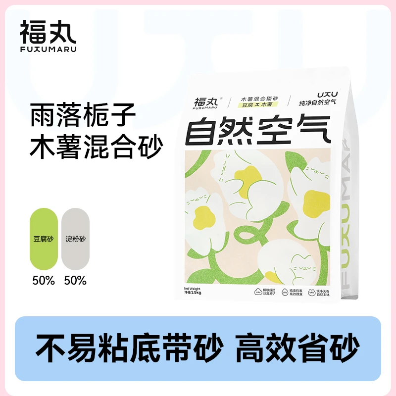 福丸雨落栀子木薯豆腐混合猫砂2.5kg*8包+梅坞清茶除臭喷雾450ml