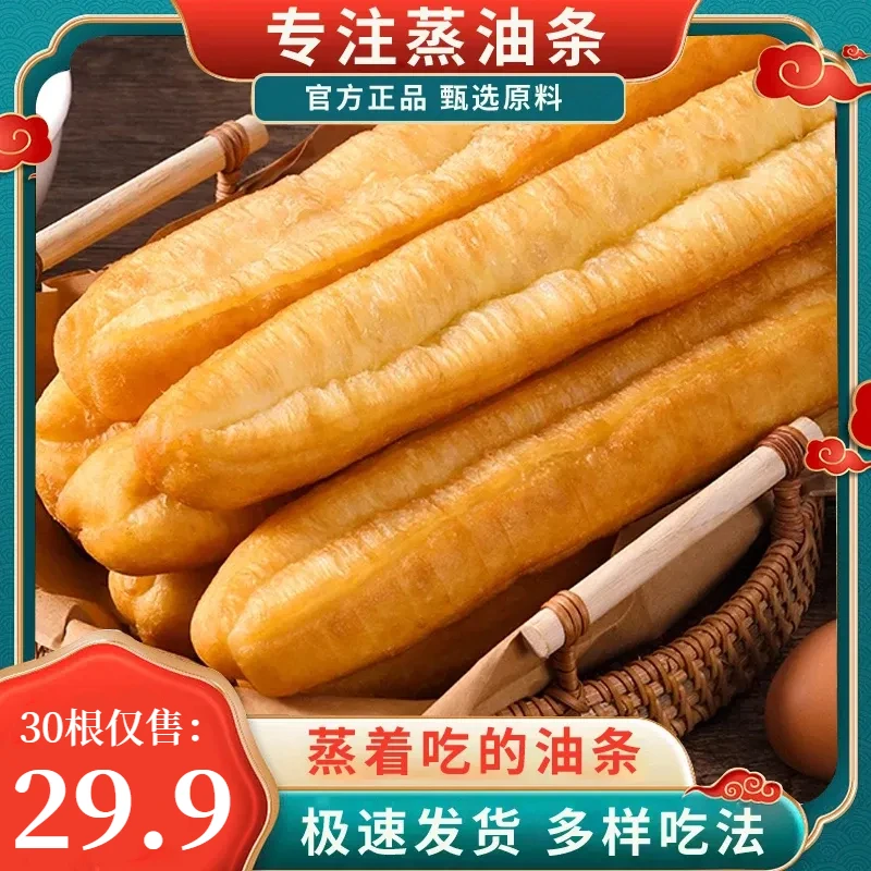 【到手30根！快囤！】蒸油条 方便速食营养早餐酥脆可口 500g/袋