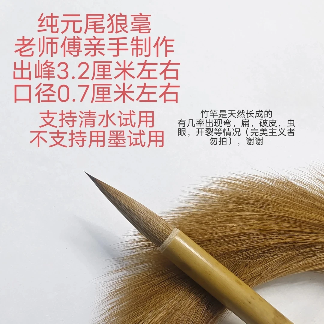 （邹小清笔庄）小泰老师专属链接百分百纯狼毫毛笔纯元尾狼毫弹性软