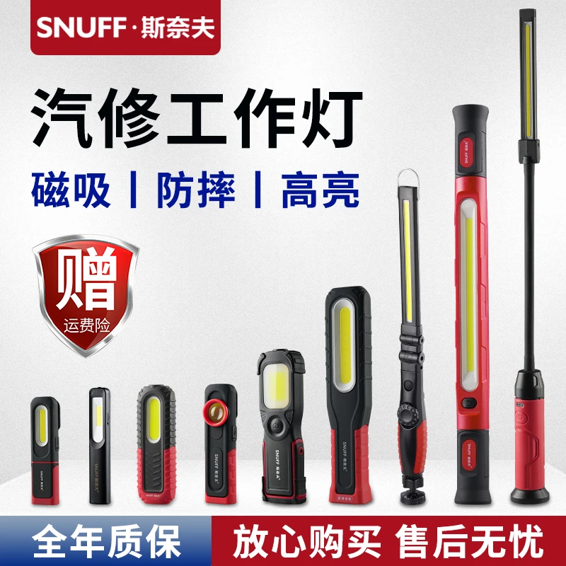 斯奈夫汽修工作灯维修灯强力磁吸机修防摔led灯工具锂电池照明灯