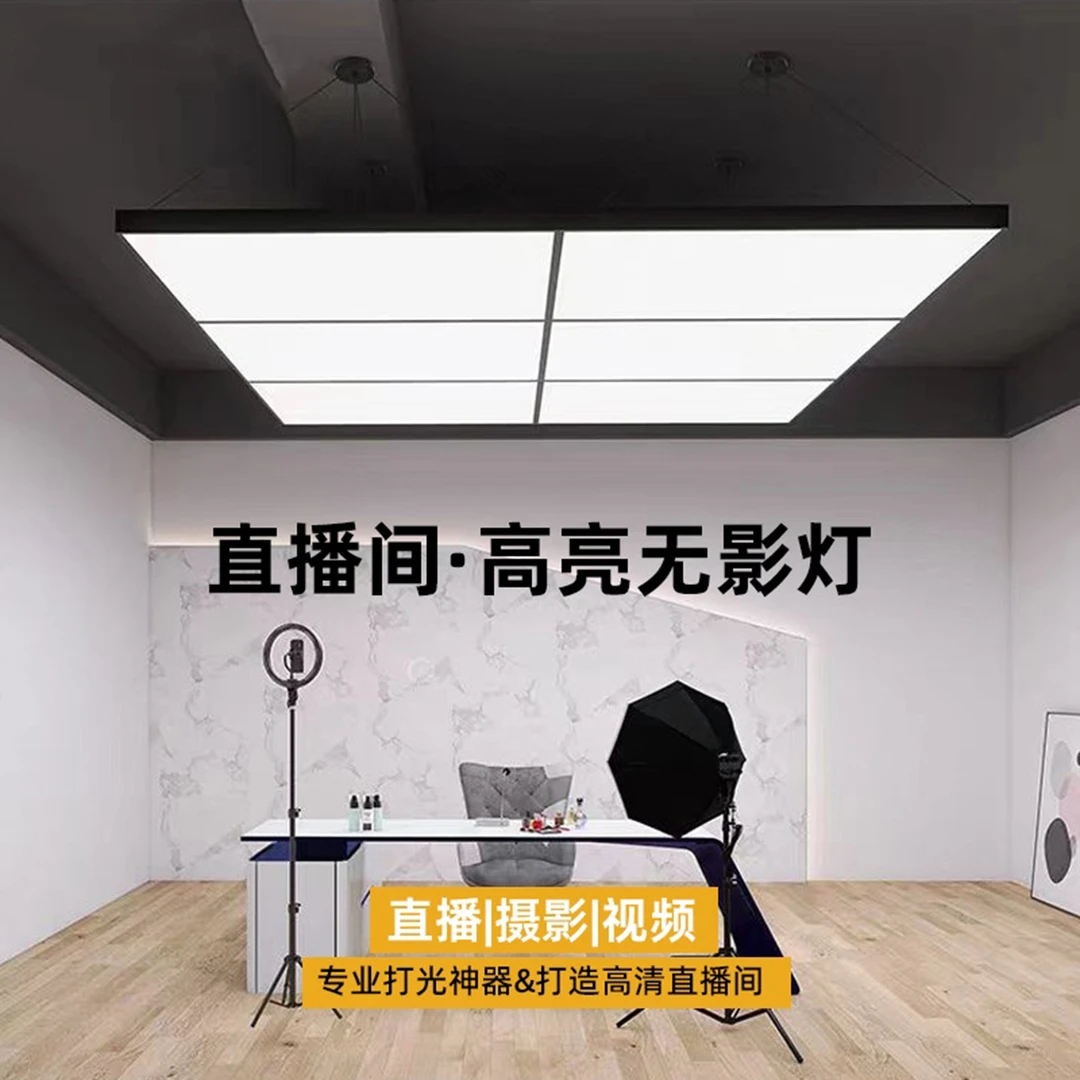 高亮高显直播间专用灯理发店灯led无影长方吸顶吊线办公室洗车店