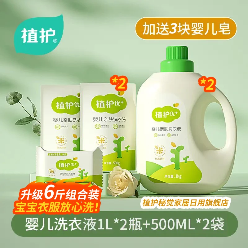 植护3L婴儿洗衣液瓶袋组合装赠肥皂温和亲肤儿童洗衣皂液去污去渍