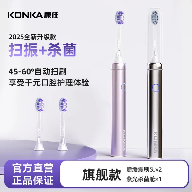 Konka/康佳扫振智能电动牙刷成人声波自扫振自动紫光杀菌智能牙刷
