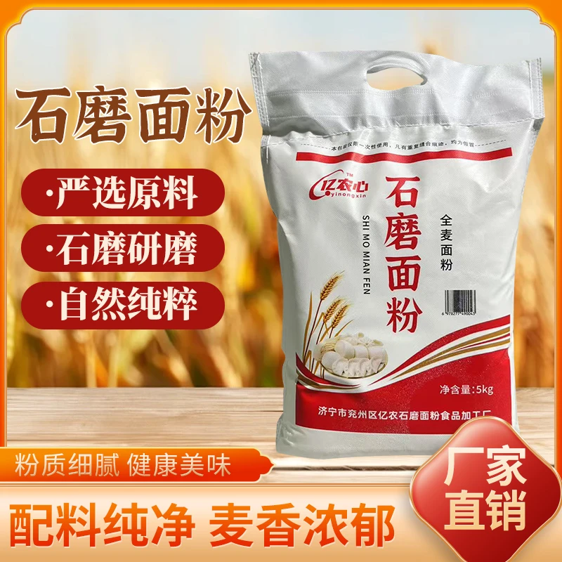 优质小麦研磨全麦面粉适合家用制作面食张海波母亲