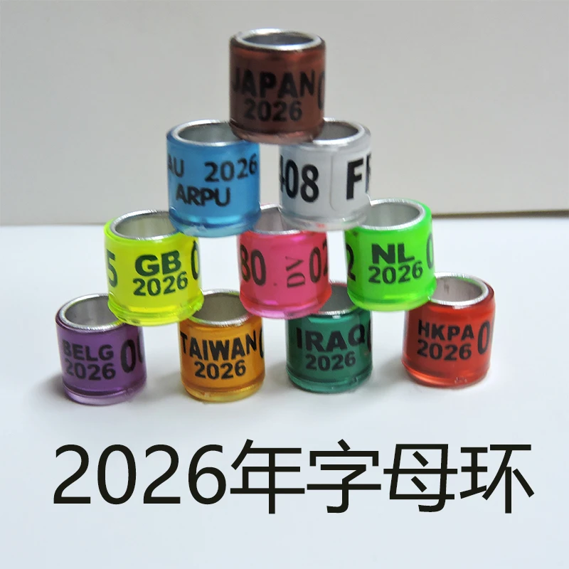 2026足环用具统一鸽子脚环信鸽识别鸽环用品鸽具记号彩色字母环