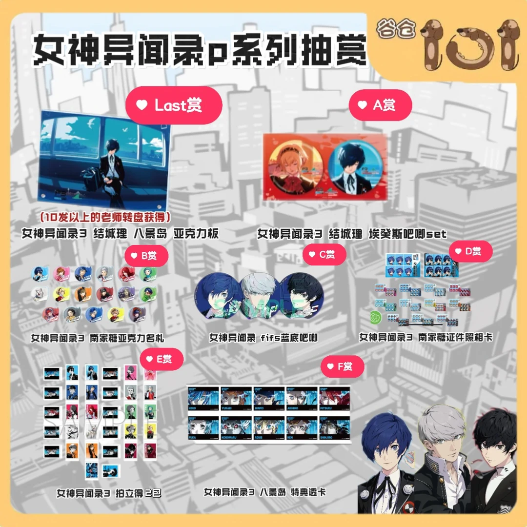 【派大星】女神异闻录 p系列 抽赏大乱斗盲盒代拆 （未成年禁止下单）