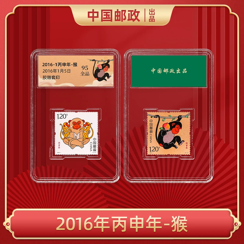 中国邮政-2016年四轮猴年生肖 (盒子票)X