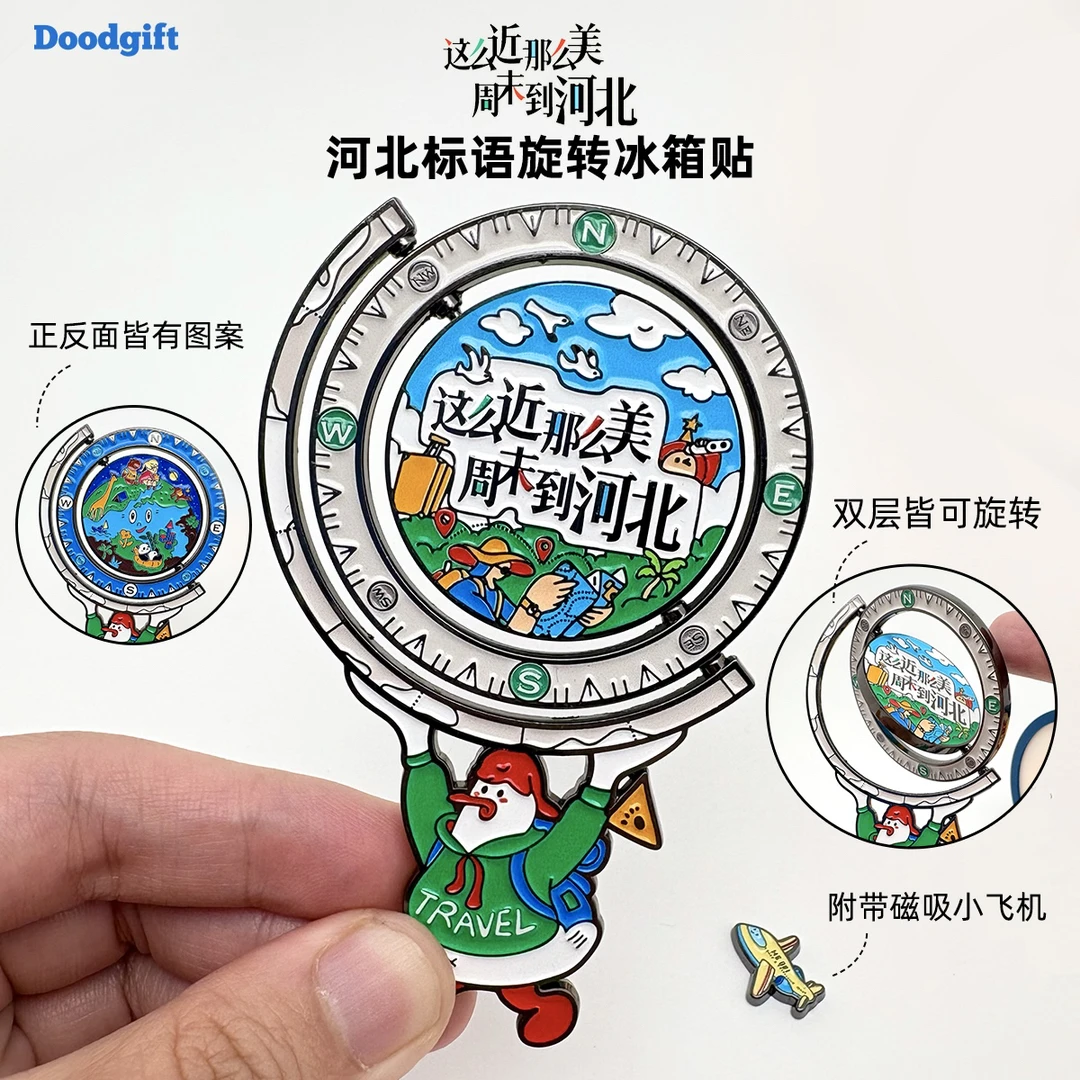 这么近那么美周末到河北冰箱贴环旋转磁吸旅游标语纪念品伴手礼物