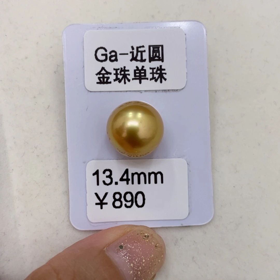 海水珍珠裸珠F*南洋金单珠13.4华