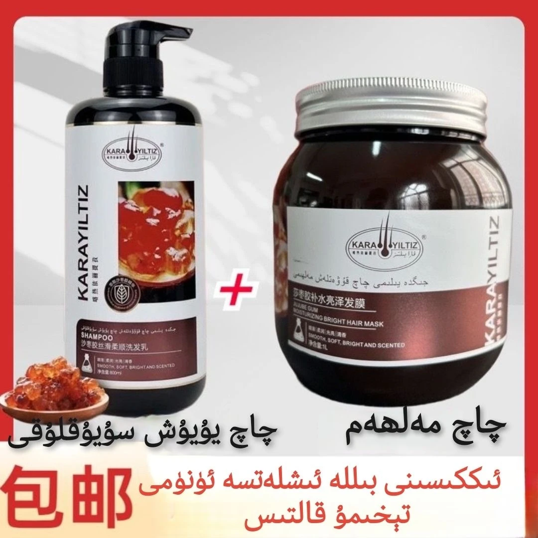 【店主推荐】karayiltiz沙枣胶洗发水+发膜套装丝滑柔顺和田发货by1