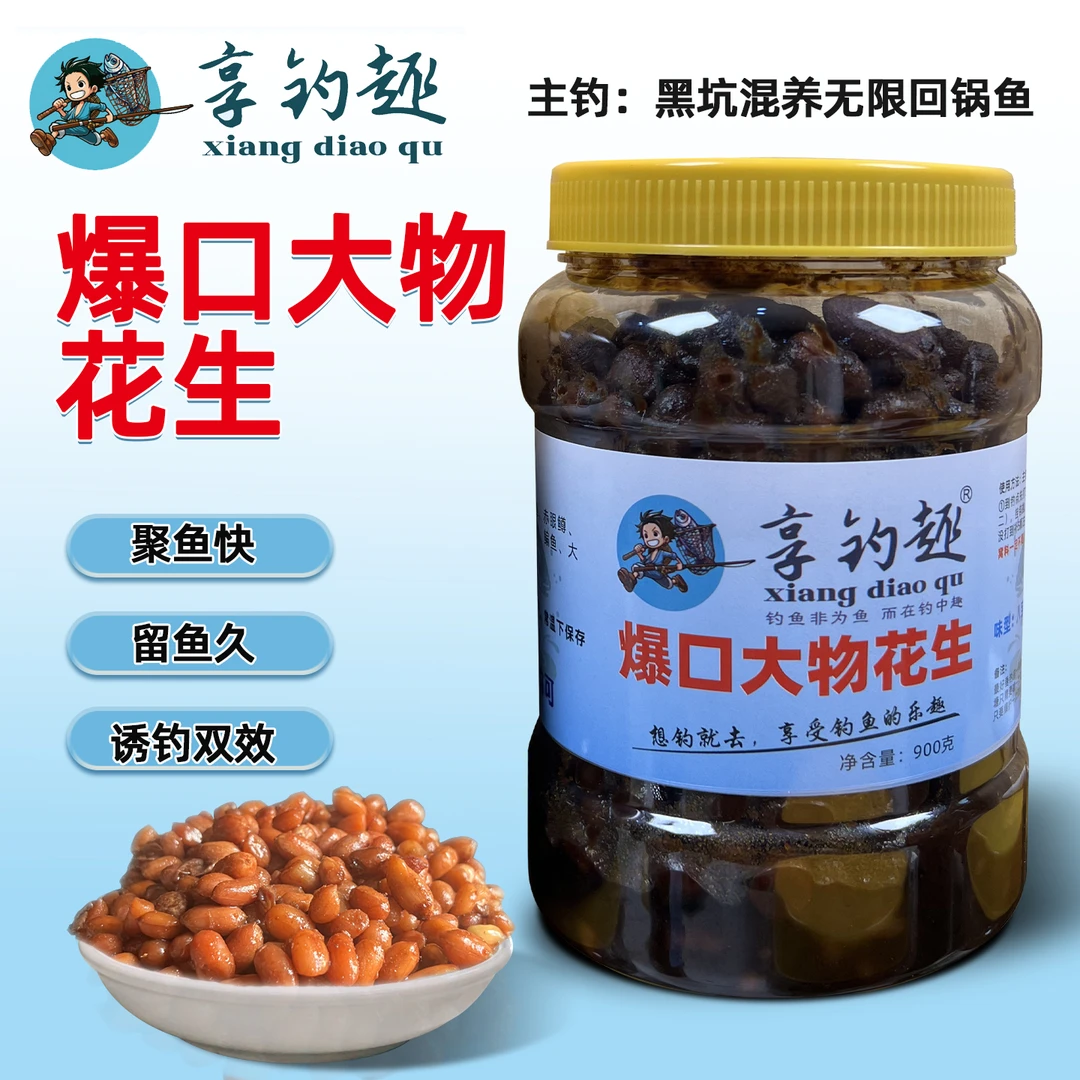 大物花生饵料钓鱼饵 黑坑混养鲤鱼青鱼草鱼鲳鱼达人专属